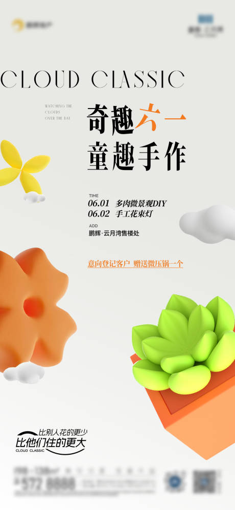源文件下載【享設計】搜索編號：40770025049466504【六一兒童節活動海報】