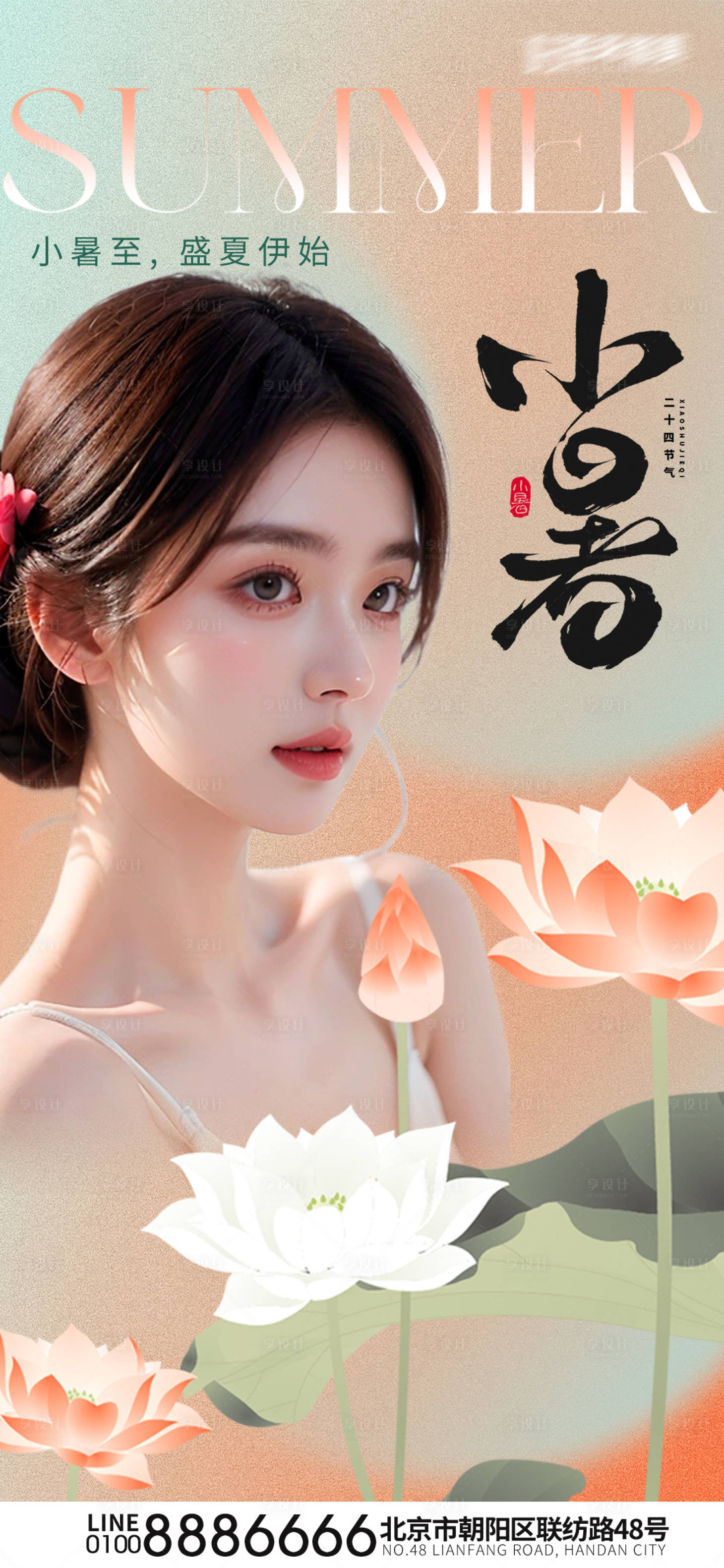 源文件下载【享设计】搜索编号：23940024975464569【小暑节气海报】