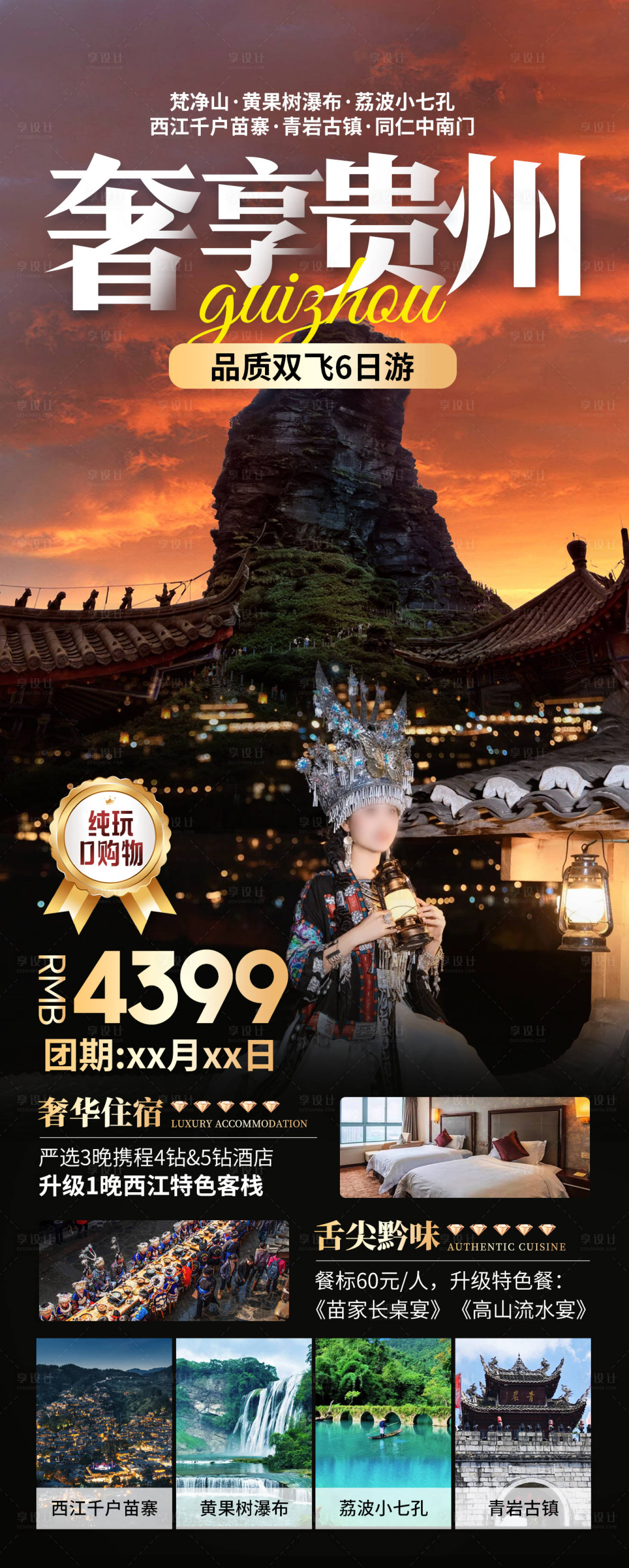 源文件下载【享设计】搜索编号：49100025326899617【奢享贵州】