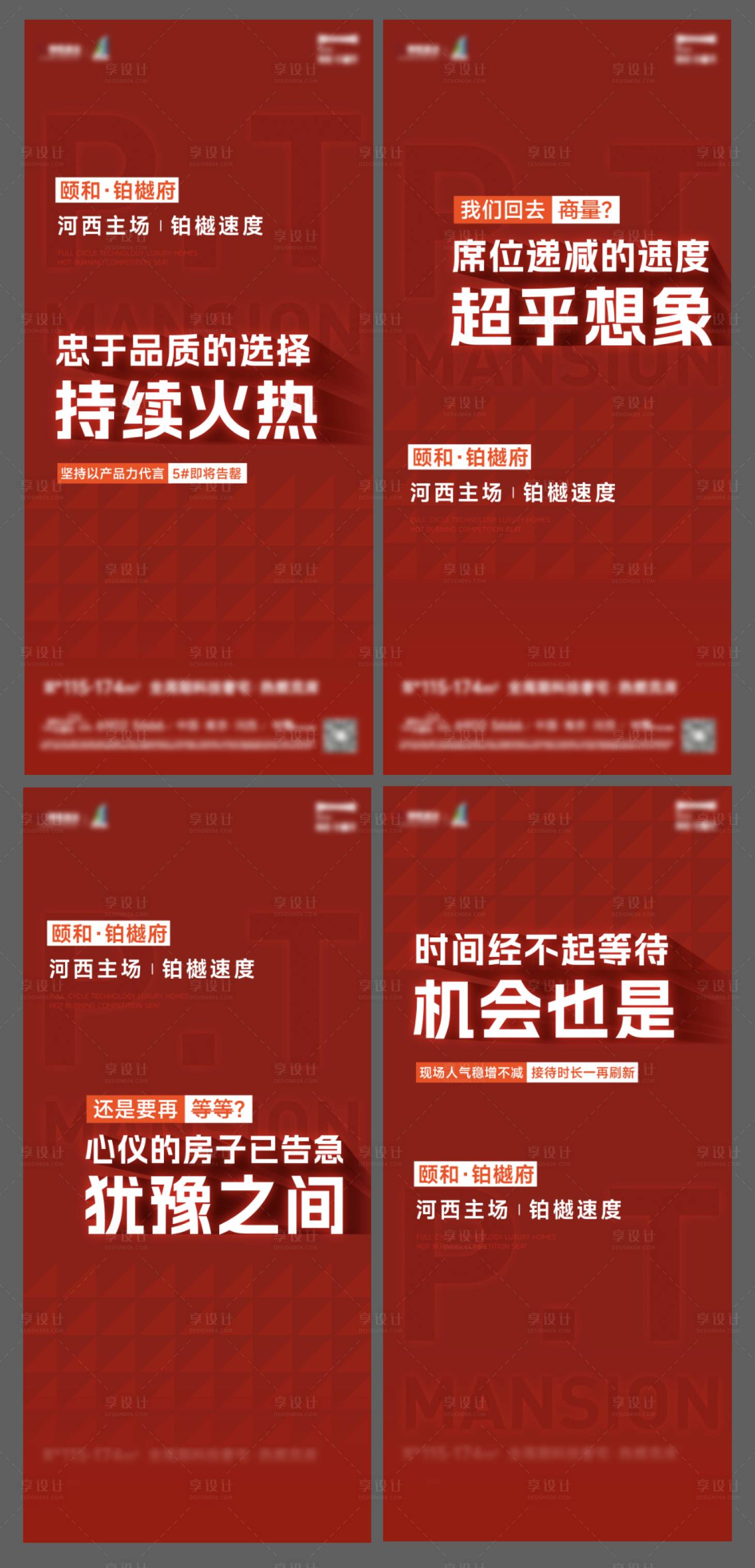 源文件下载【房地产大字报热销海报】编号：28740025072746845