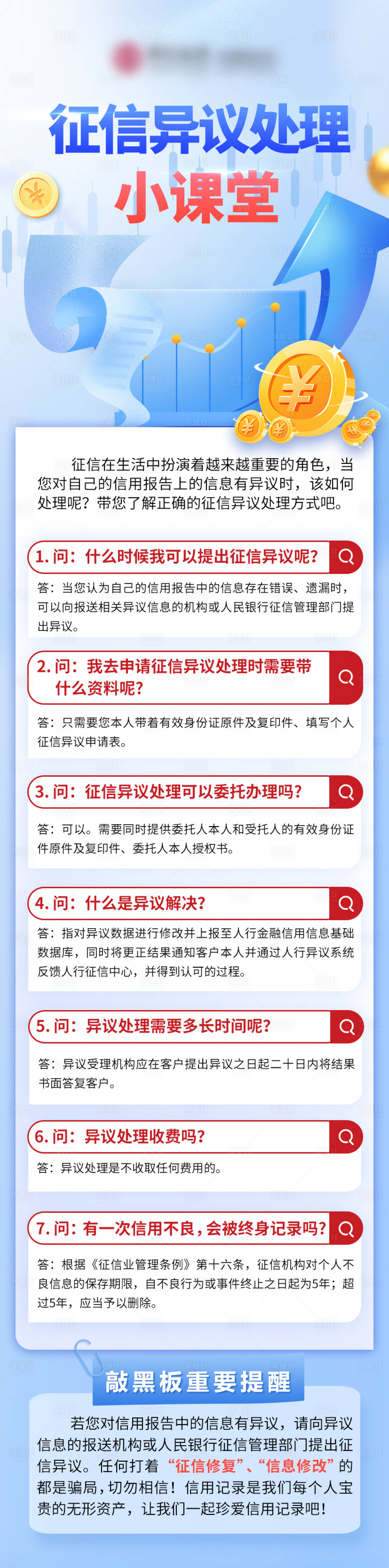 源文件下載【享設計】搜索編號：68780025221327127【金融活動頁面長圖 】