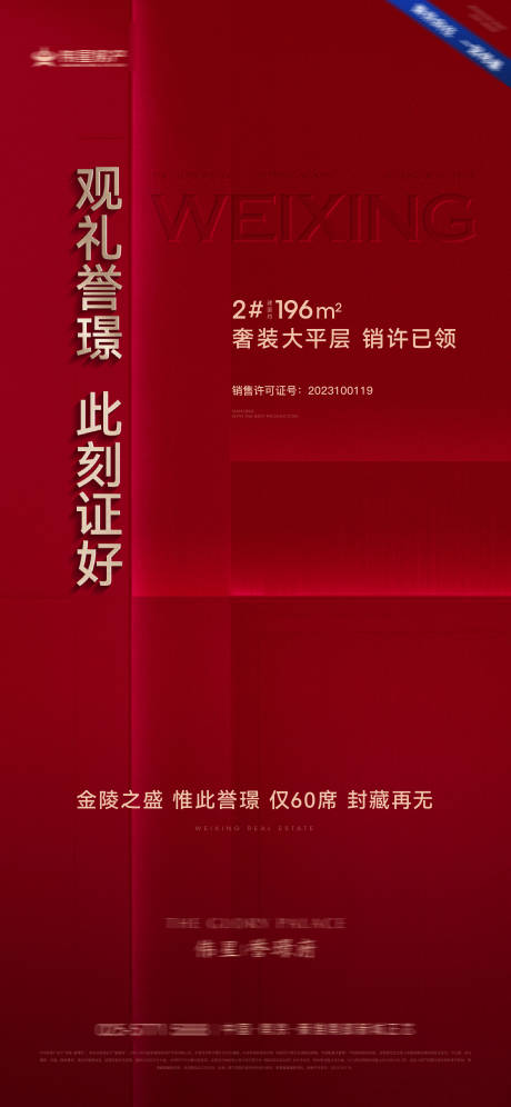 源文件下载【背景板红金展板地产质感人气热销开盘】编号：17160025191022417