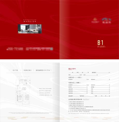 源文件下载【户型折页】编号：69850024985421205