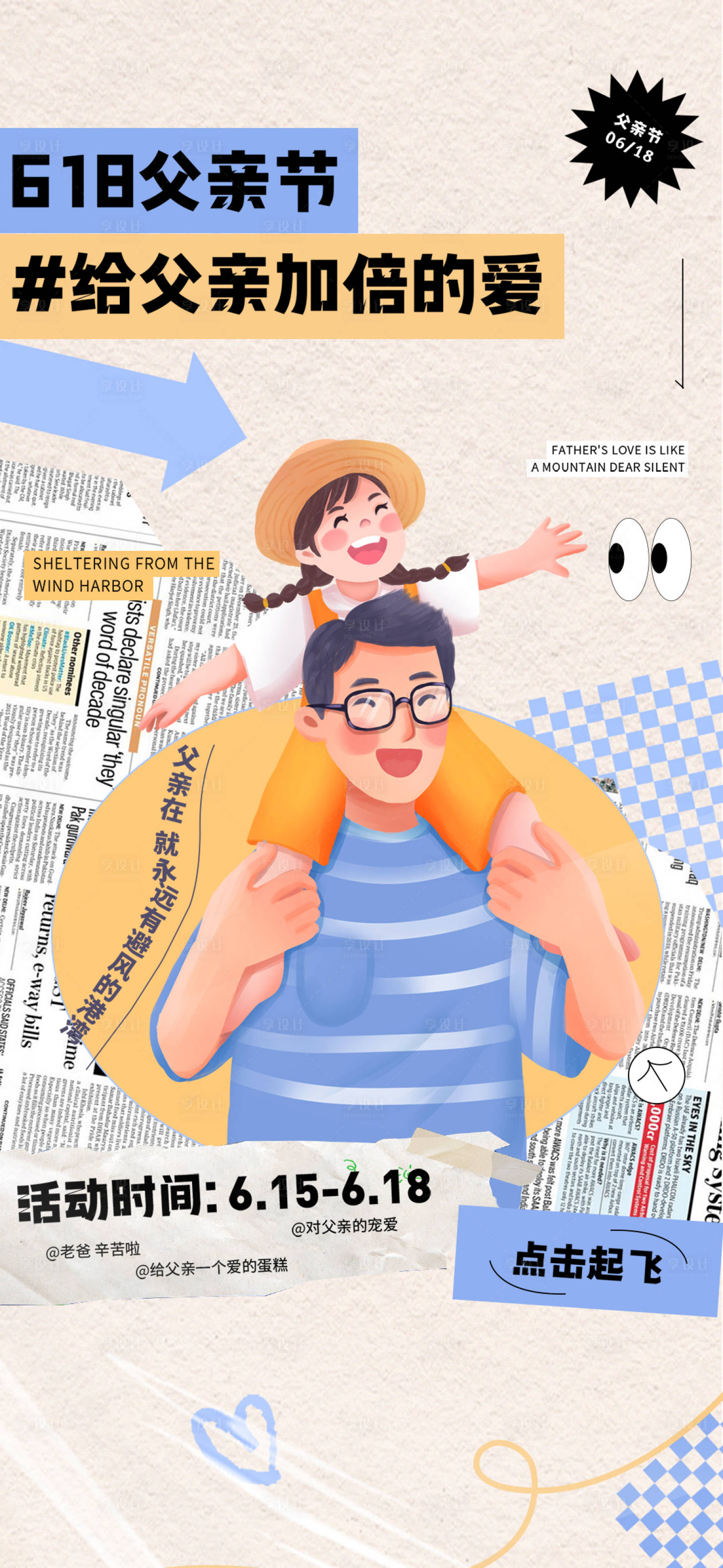源文件下载【享设计】搜索编号：13500024985003624【618父亲节海报】