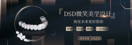 源文件下載【享設(shè)計(jì)】搜索編號(hào)：86490025110934360【牙齒貼面美學(xué)banner】