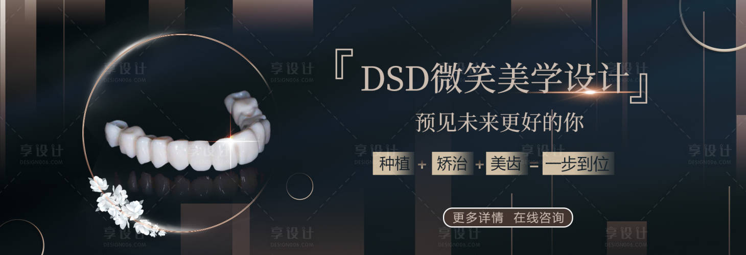 源文件下載【享設(shè)計(jì)】搜索編號(hào)：86490025110934360【牙齒貼面美學(xué)banner】