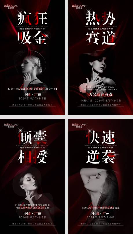 源文件下载【医美美业朋友圈品宣海报】编号：89420025078124676