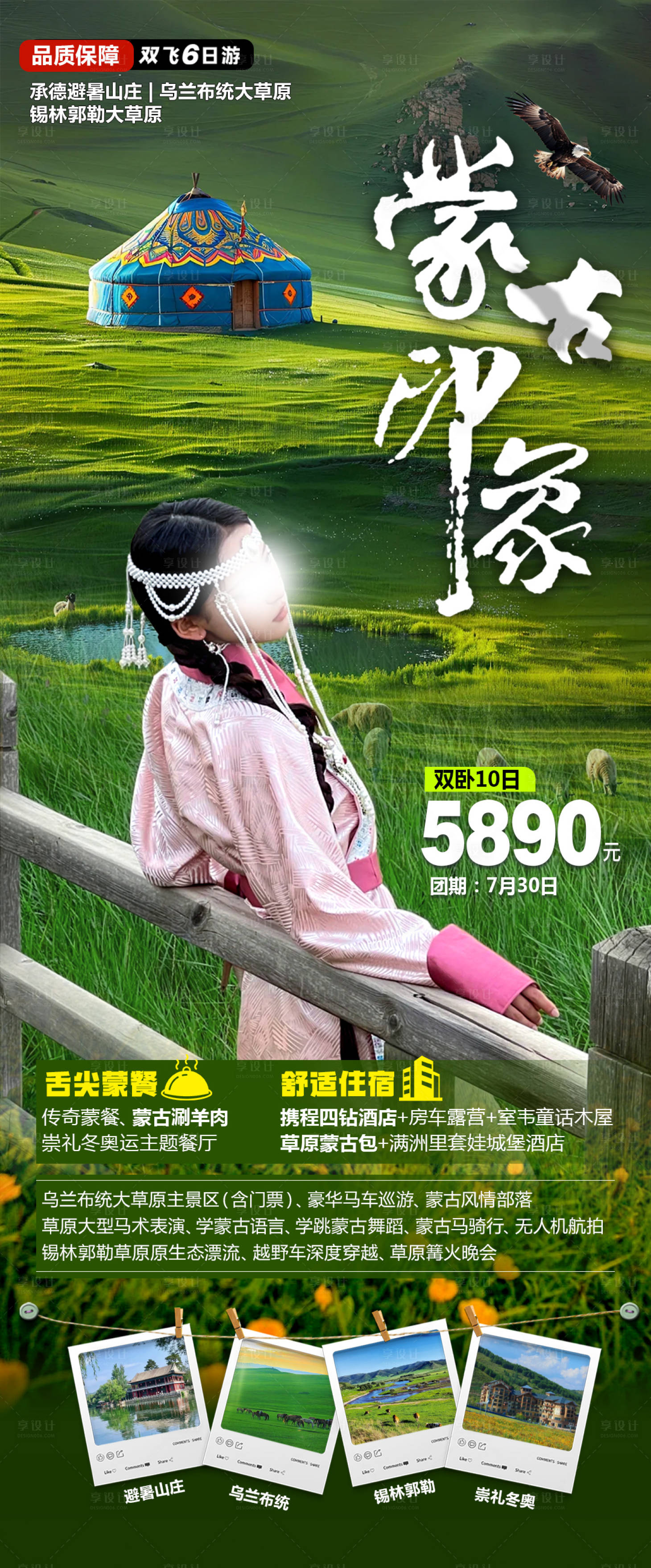 源文件下载【内蒙印象】编号：83730025152464110
