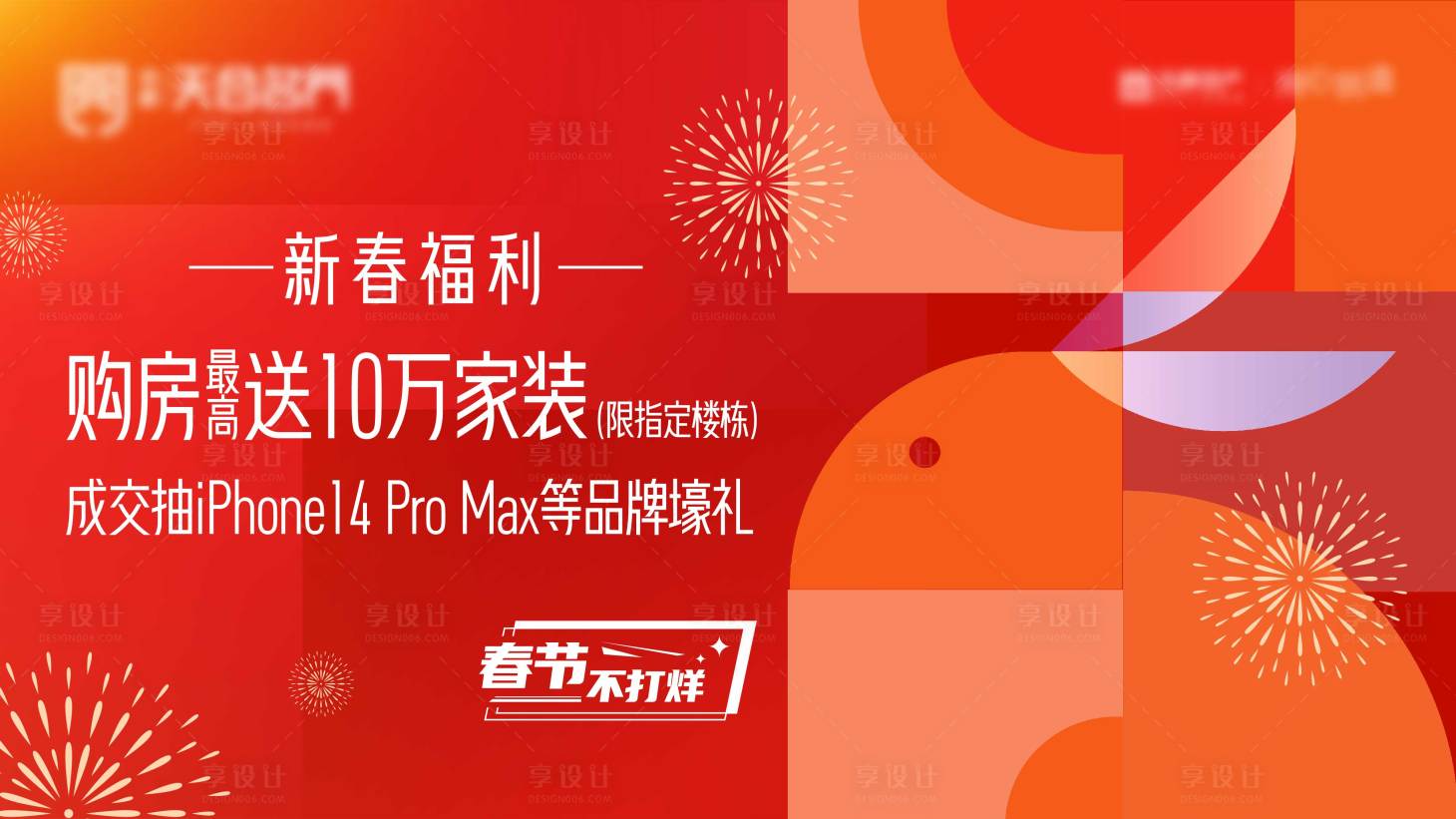 源文件下載【享設(shè)計】搜索編號：54970025215612856【暖場活動主畫面】
