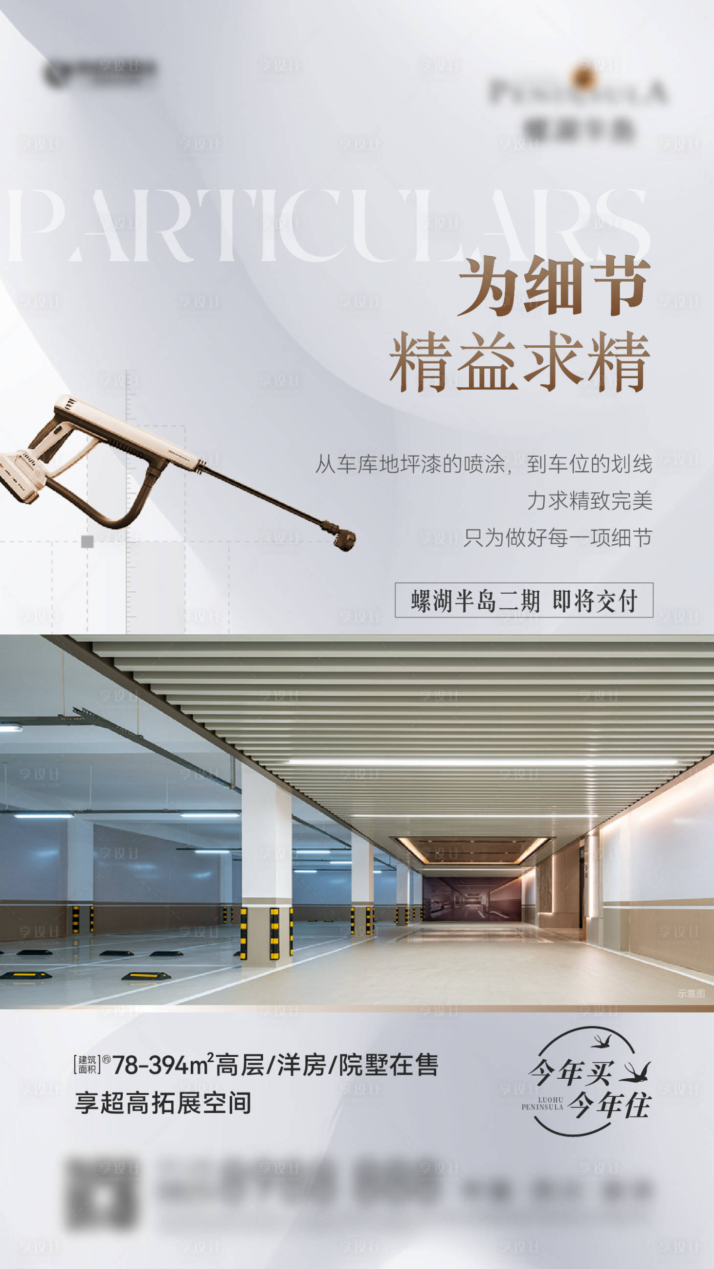 源文件下载【享设计】搜索编号：43480025212949176【地产交付匠心价值点宣传海报】