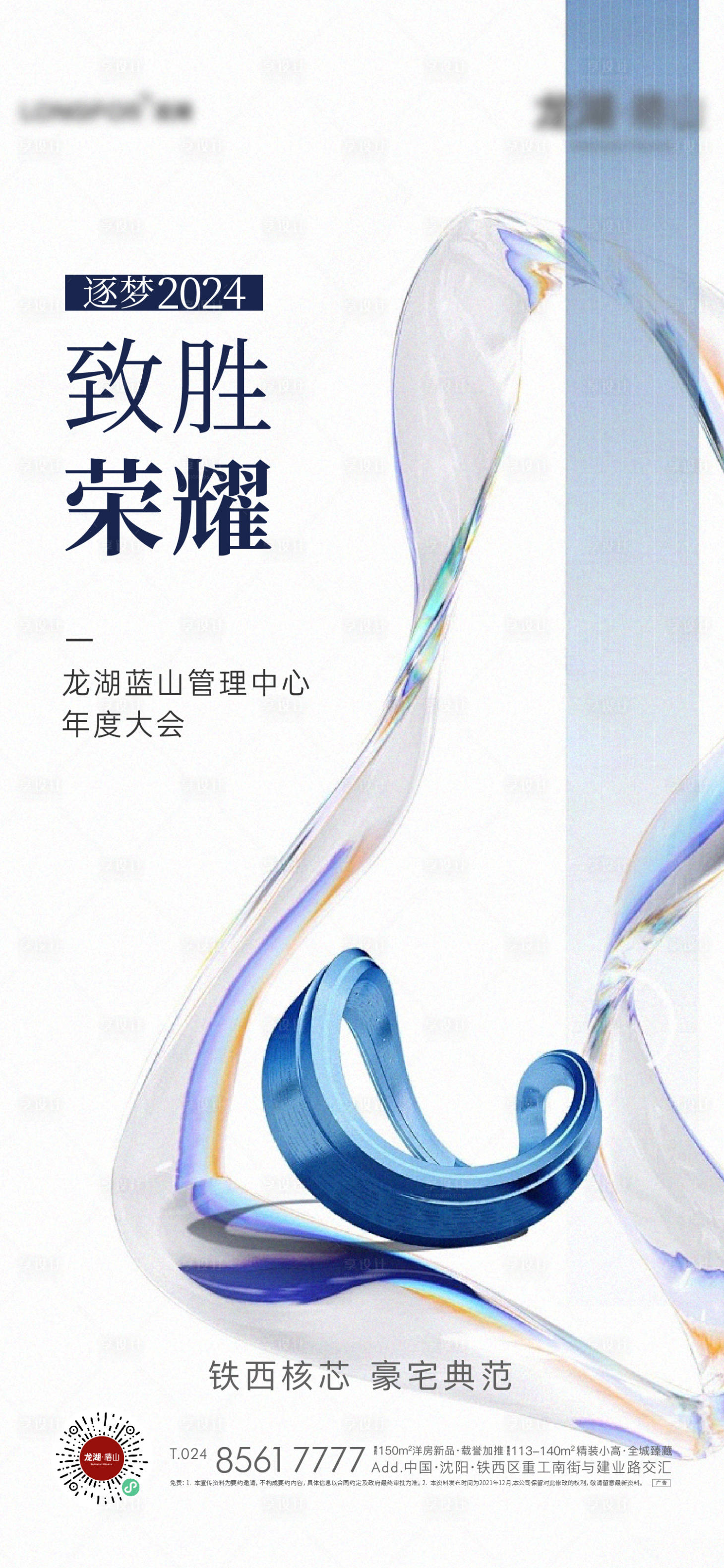 源文件下載【享設計】搜索編號：62080025133311579【地產品牌開放海報】