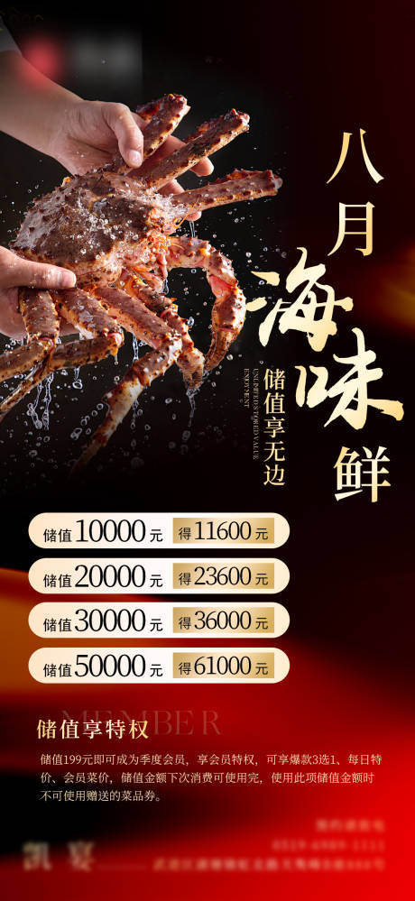 源文件下載【餐飲充值活動海報】編號：88140025338986314