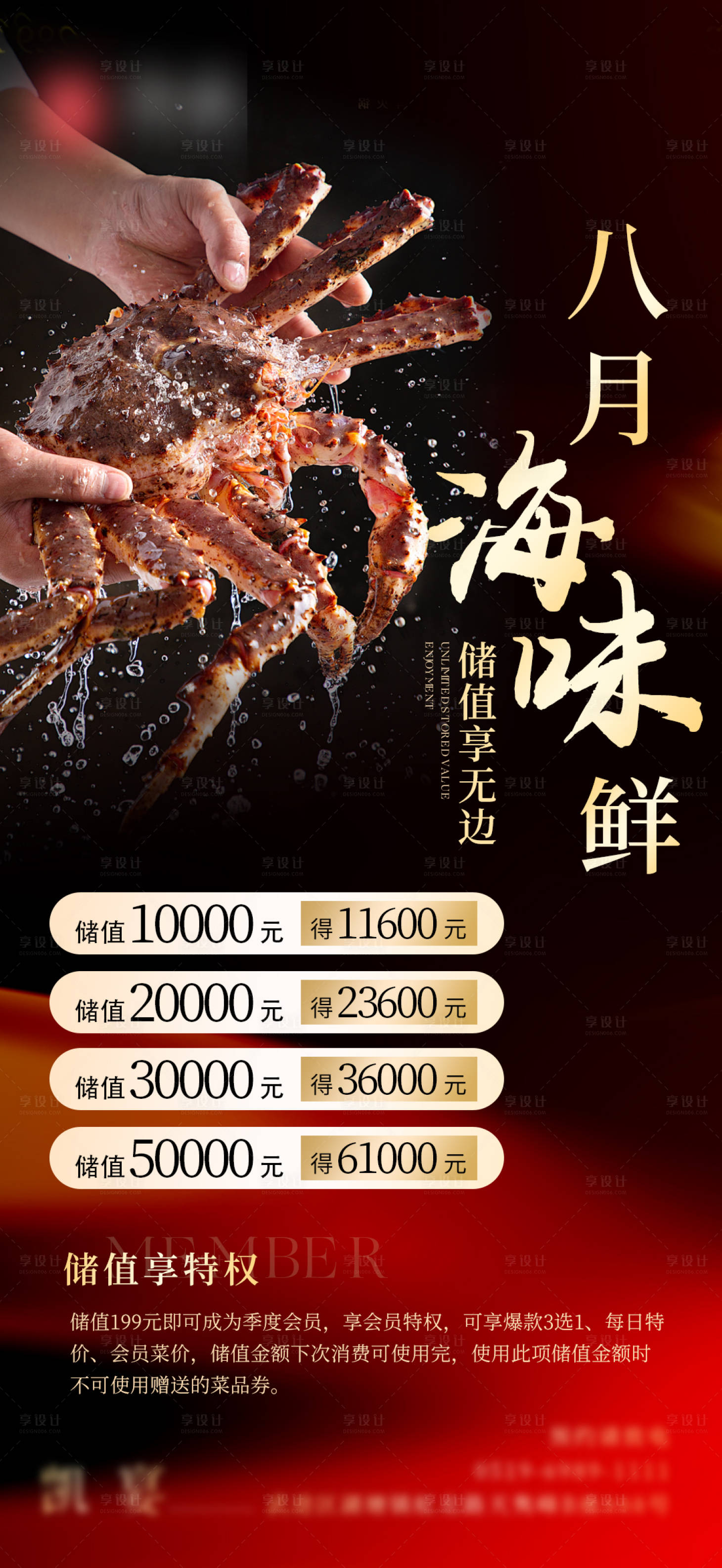 源文件下载【餐饮充值活动海报】编号：88140025338986314