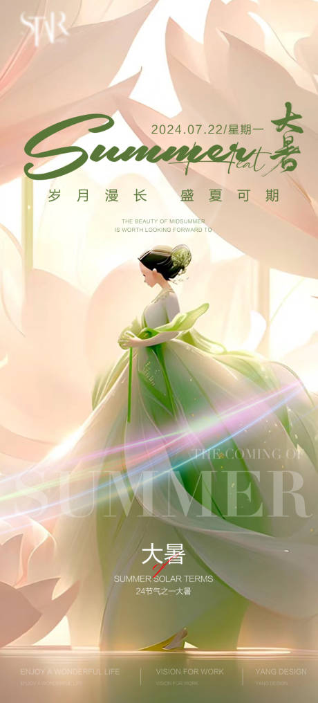 源文件下载【享设计】搜索编号：20270025018341249【大暑医美海报】