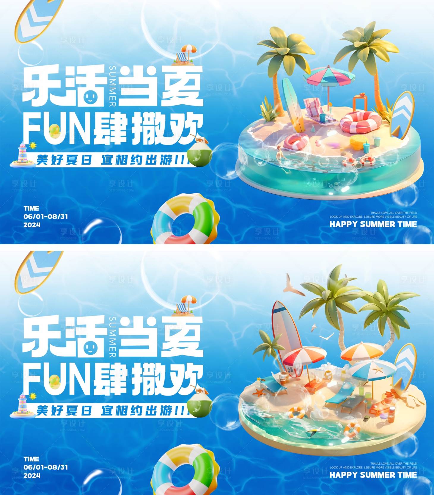 源文件下载【享设计】搜索编号：43470025096083180【夏日度假旅游背景板】