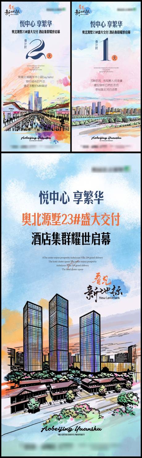 源文件下载【享设计】搜索编号：63780025399542770【商业交付倒计时系列海报】