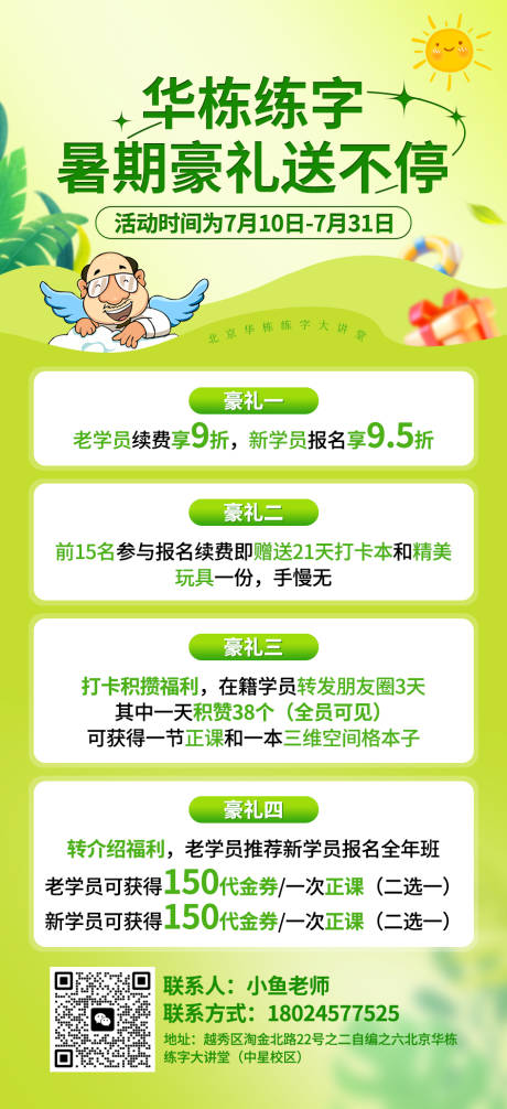 源文件下载【暑期豪礼送不停】编号：55890025024728490