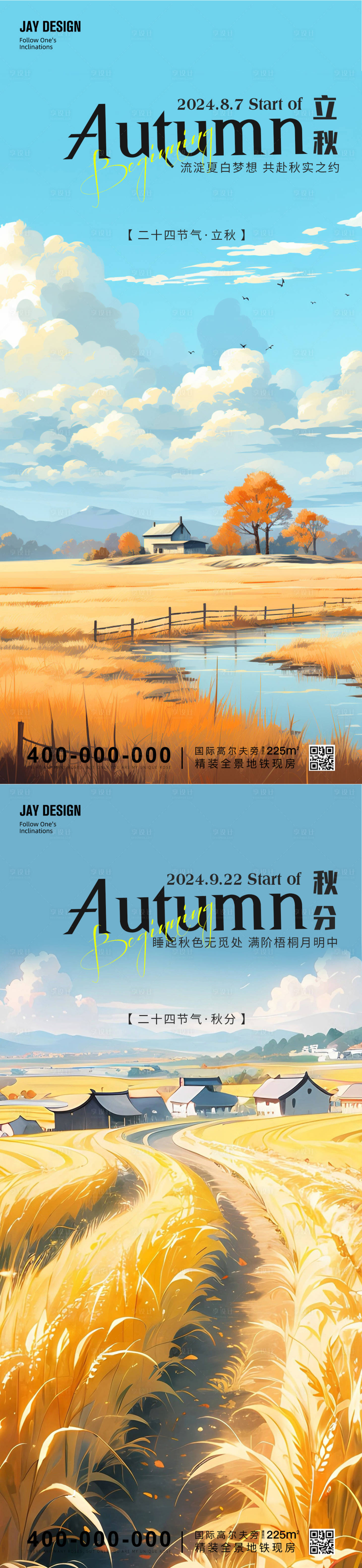 源文件下载【二十四节气立秋秋分海报】编号：28870025391495091