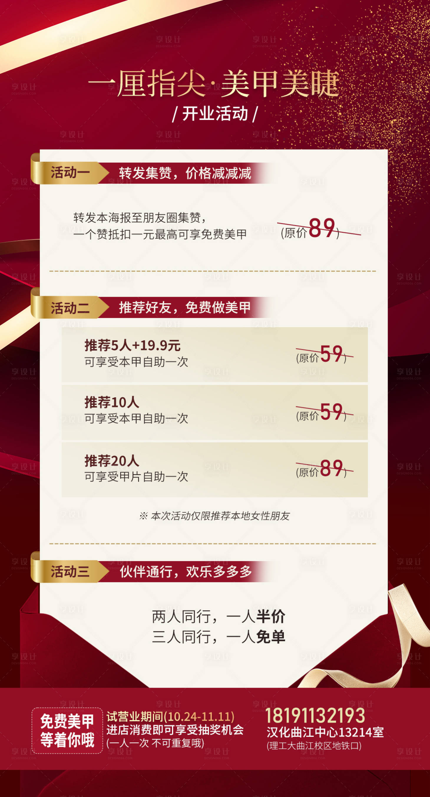 源文件下載【享設(shè)計(jì)】搜索編號：24000025107415883【化妝美妝美甲開業(yè)活動折扣紅色海報(bào)模板】