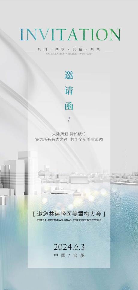 源文件下载【医美邀请函招商海报】编号：69100024988936476