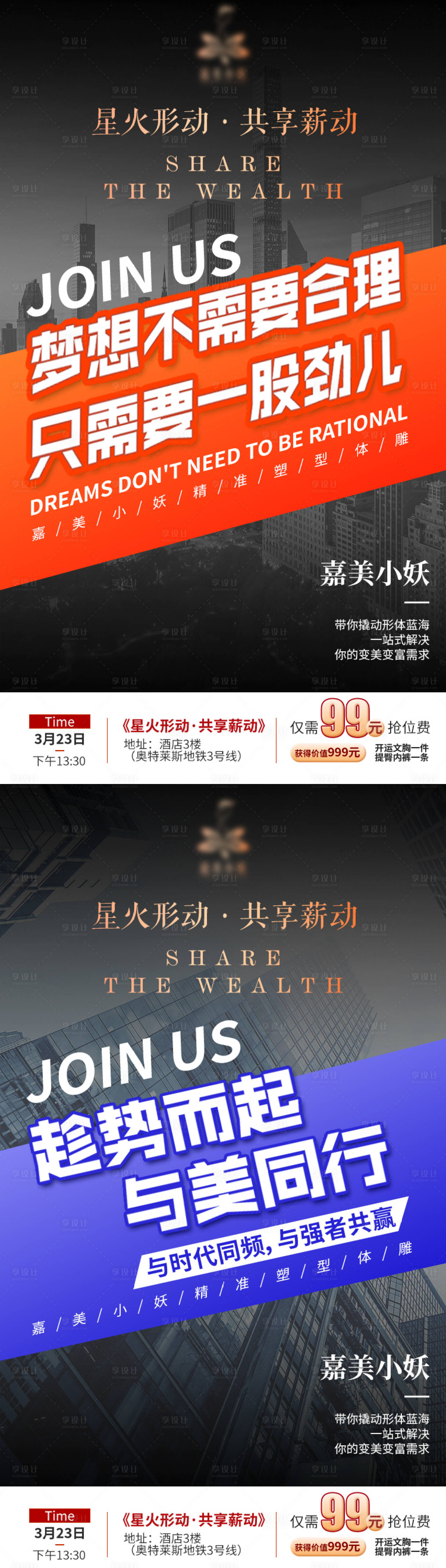 源文件下載【享設計】搜索編號：41500025350829706【醫美微商商務造勢宣傳海報】