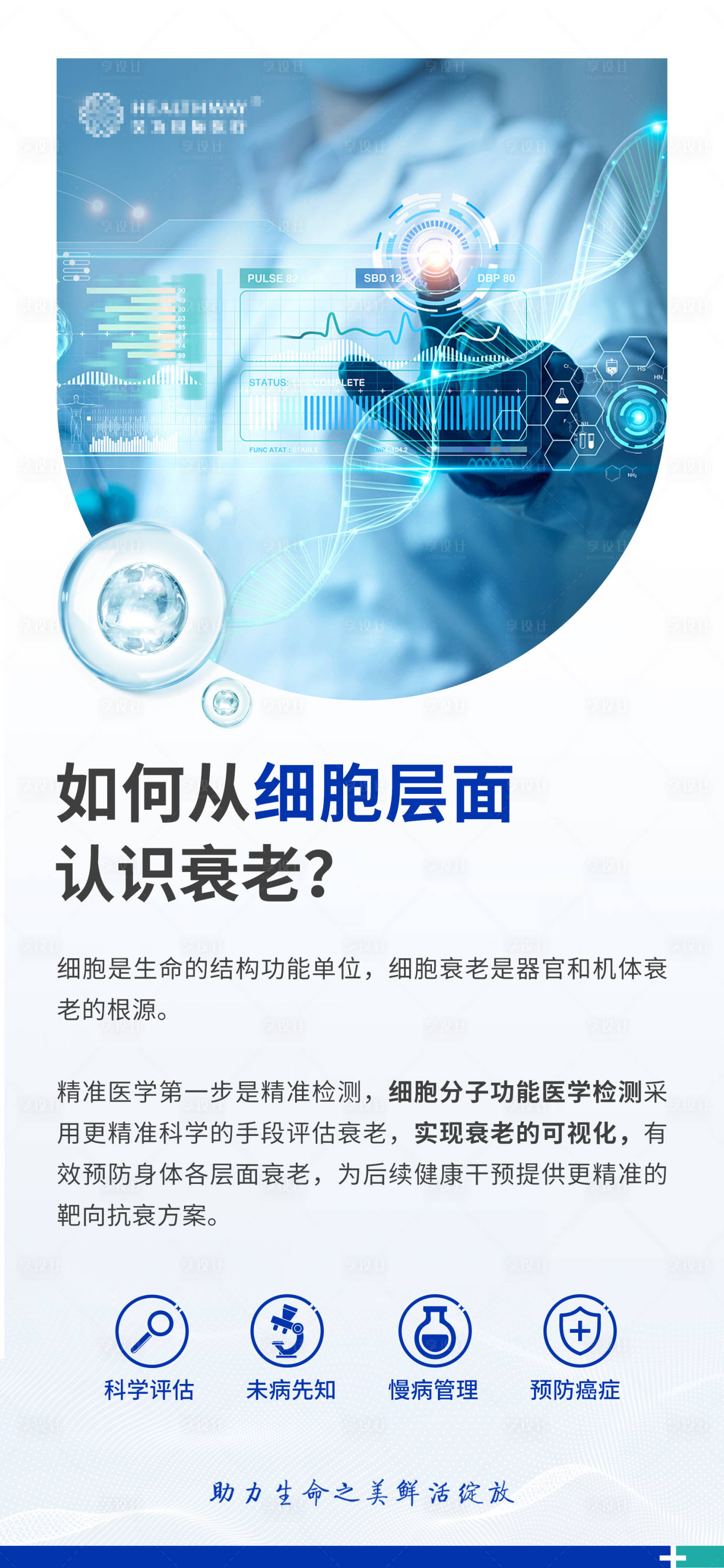 源文件下載【享設計】搜索編號：73500025132227441【細胞基因生物免疫細胞宣傳海報】