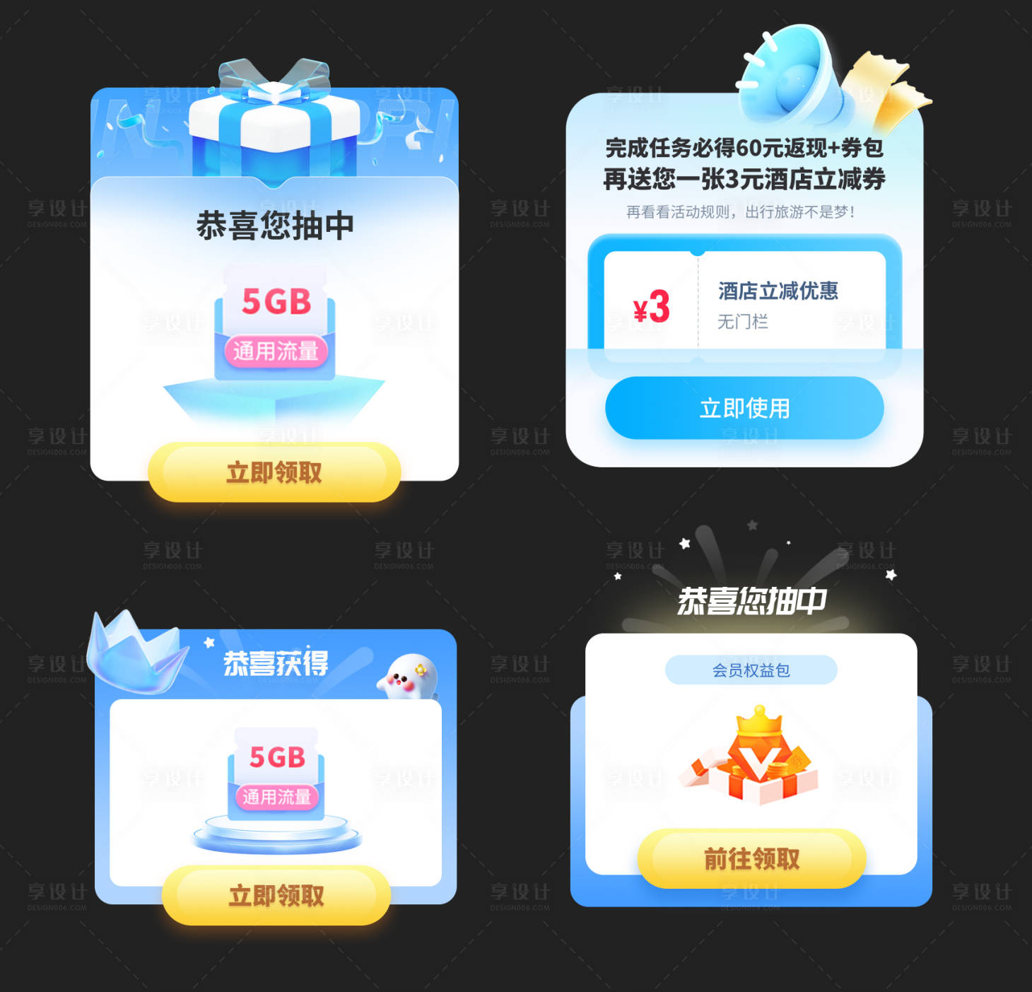 源文件下載【享設(shè)計(jì)】搜索編號(hào)：22550025299458389【獎(jiǎng)品電商活動(dòng)彈窗UI設(shè)計(jì)】
