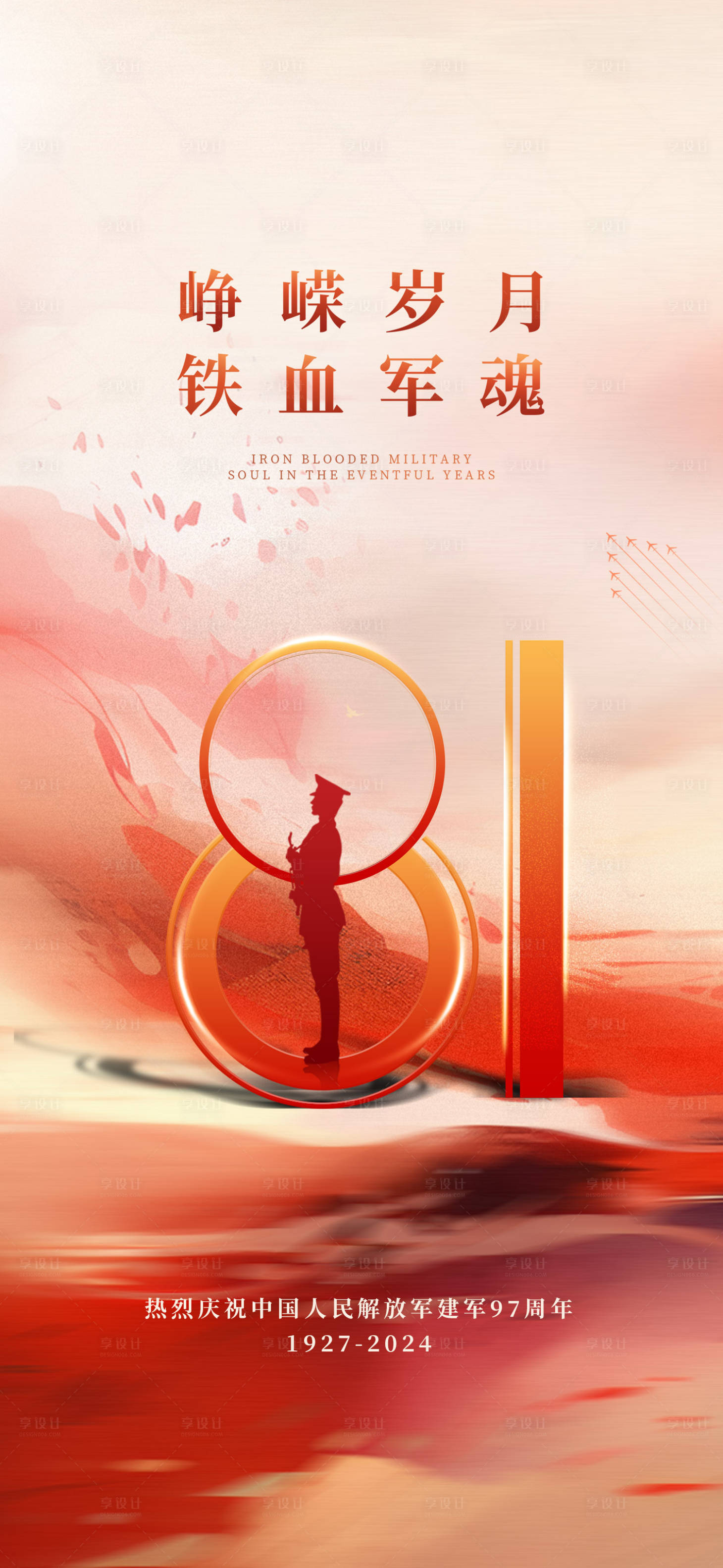 源文件下载【享设计】搜索编号：26050025381578439【建军节海报】