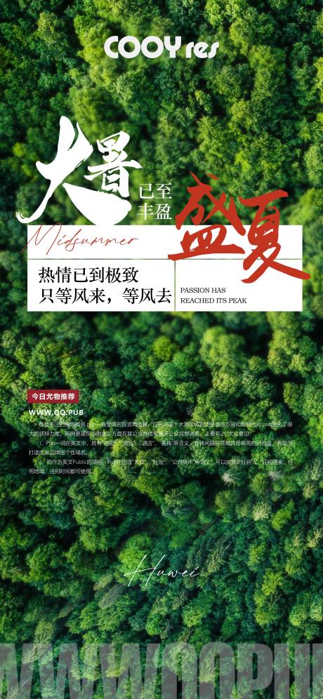源文件下载【享设计】搜索编号：78910025241562146【大暑微推产品海报】