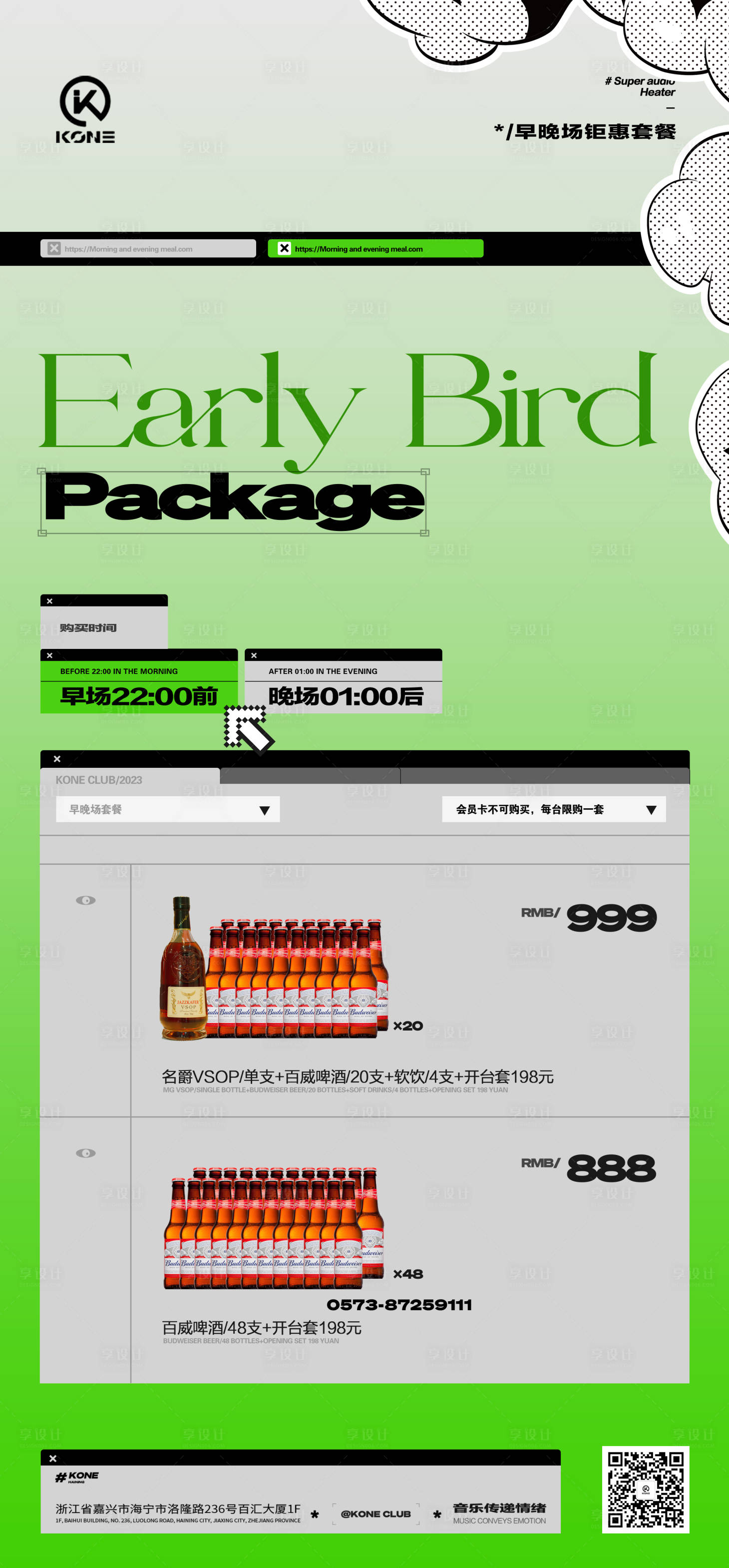 源文件下載【享設(shè)計(jì)】搜索編號(hào)：67650025243186966【早晚場(chǎng)套餐優(yōu)惠 】