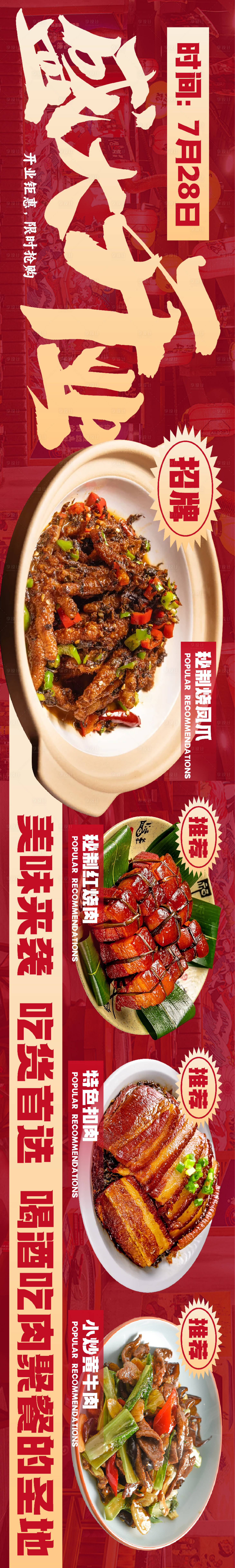 源文件下载【享设计】搜索编号：80450025152734731【餐饮大众点评五连图】