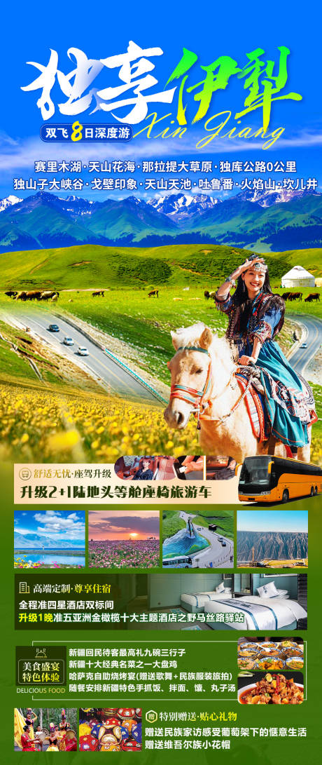 源文件下载【独享伊犁新疆海报】编号：10390025228556484