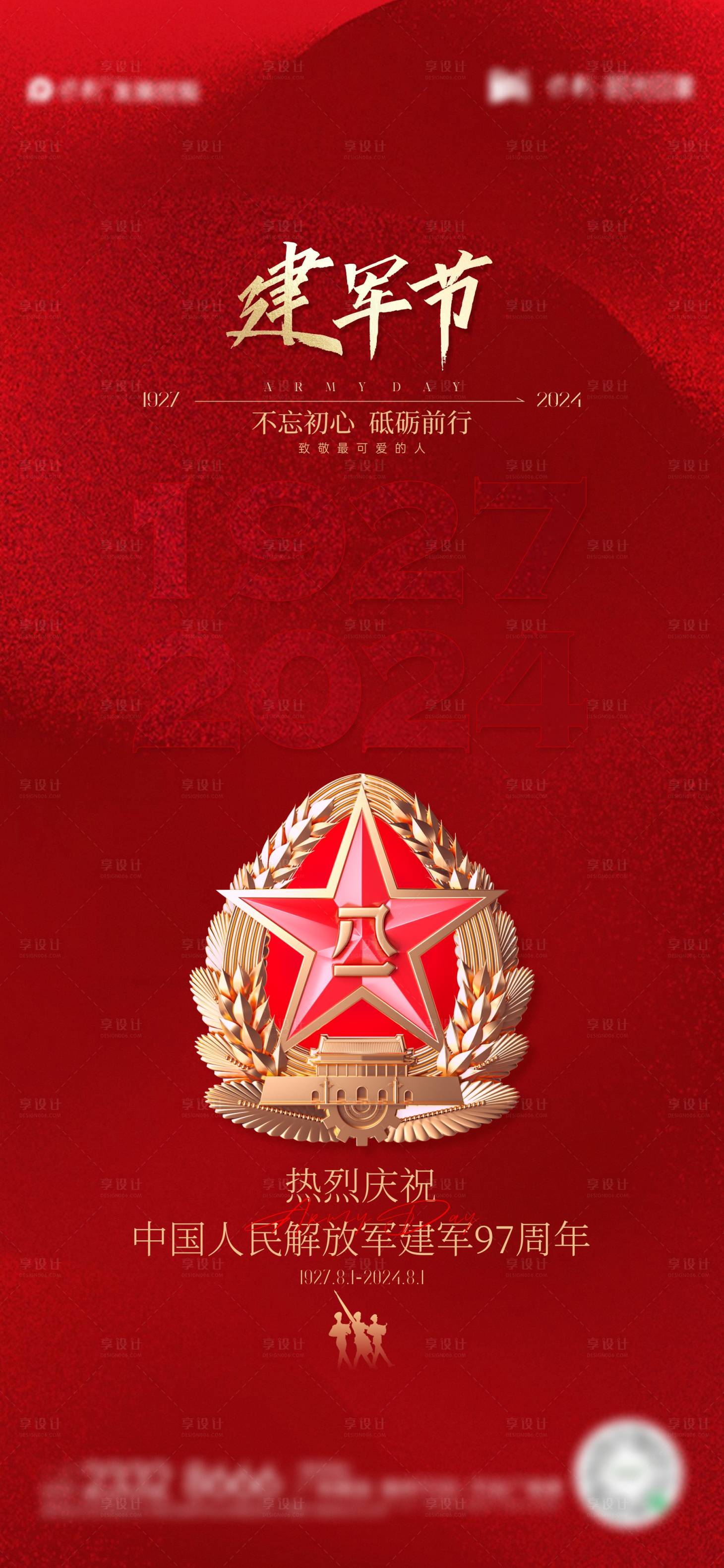 源文件下載【享設計】搜索編號：79900025230128890【八一 建軍節海報】