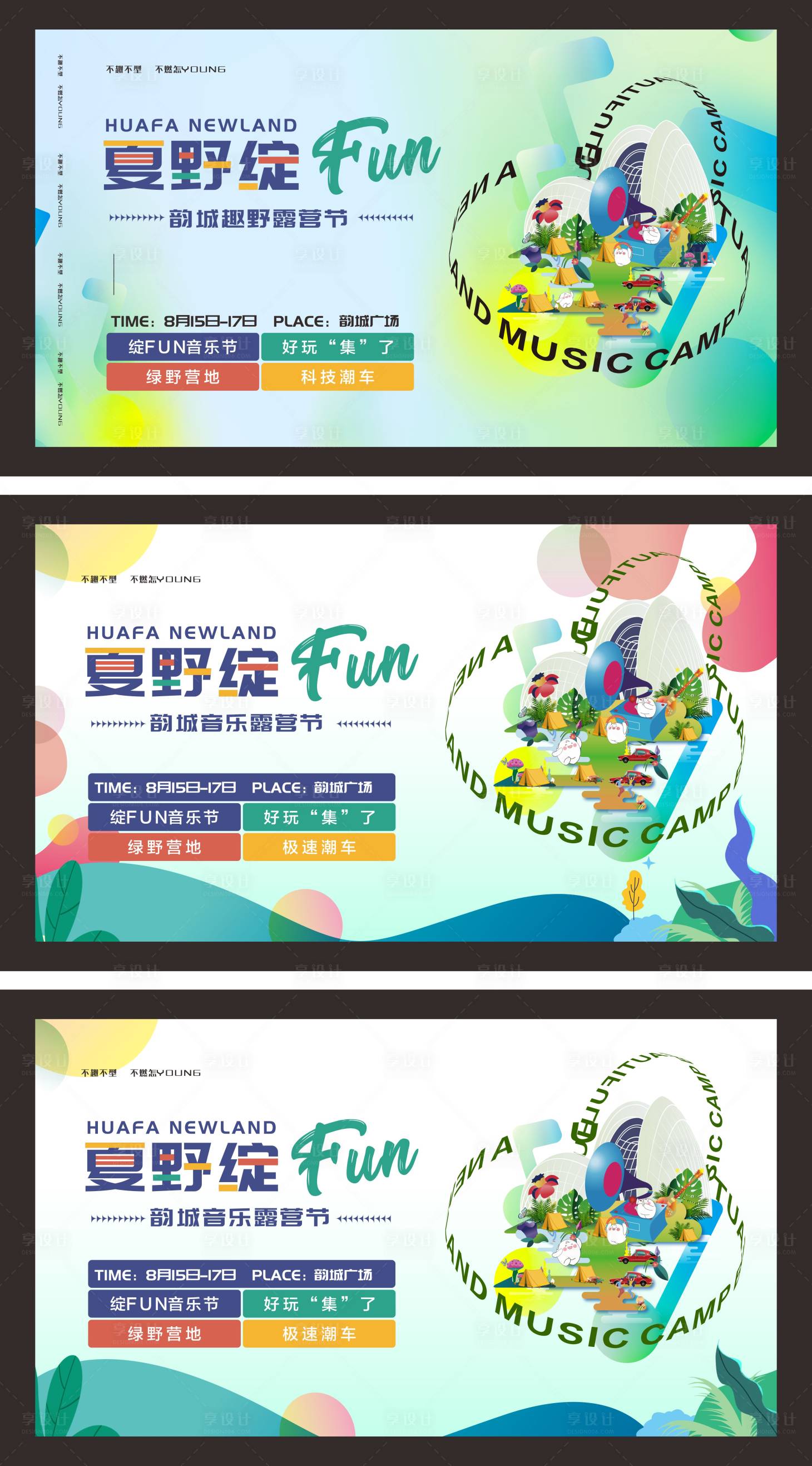 源文件下载【享设计】搜索编号：68780025222765496【夏日派对海报】