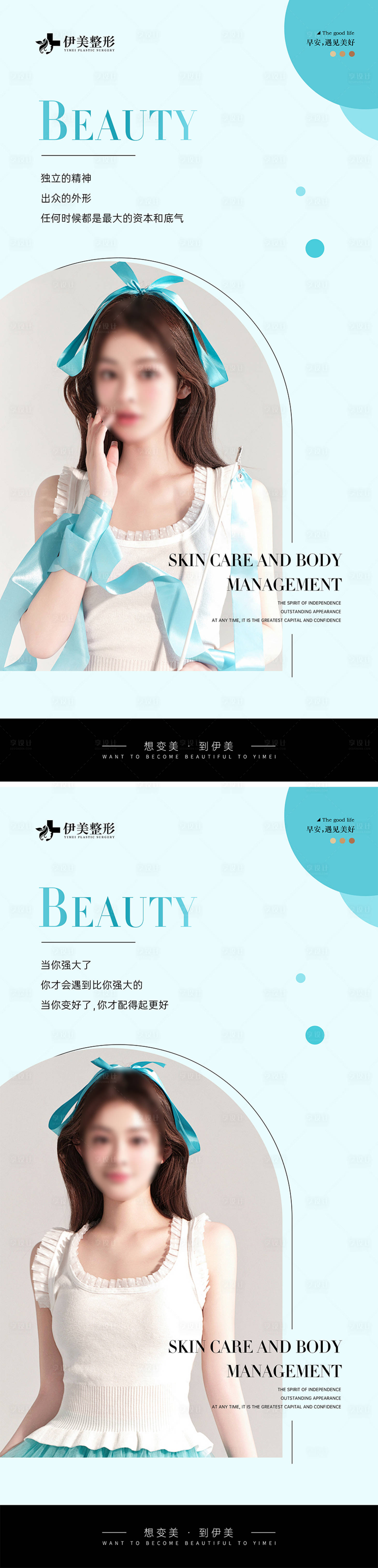 源文件下载【享设计】搜索编号：74830025321192855【医美早安海报】
