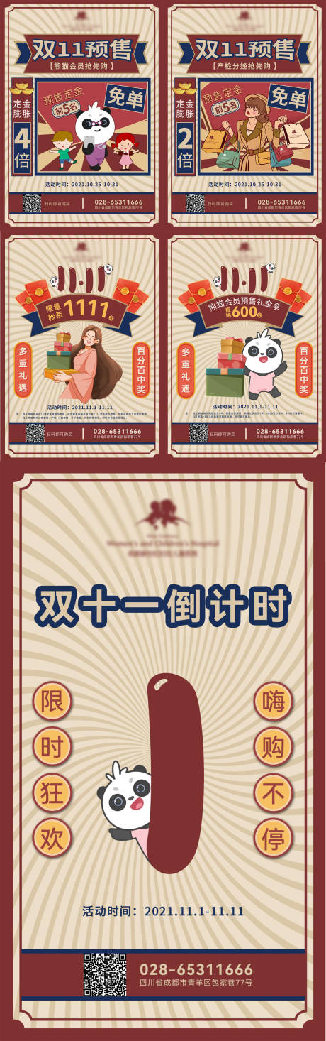 源文件下载【双十一预售倒计时插画海报】编号：70990024969718700