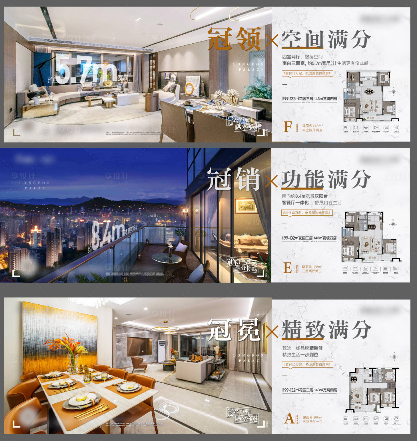 源文件下载【享设计】搜索编号：97730025392091775【地产户型海报】