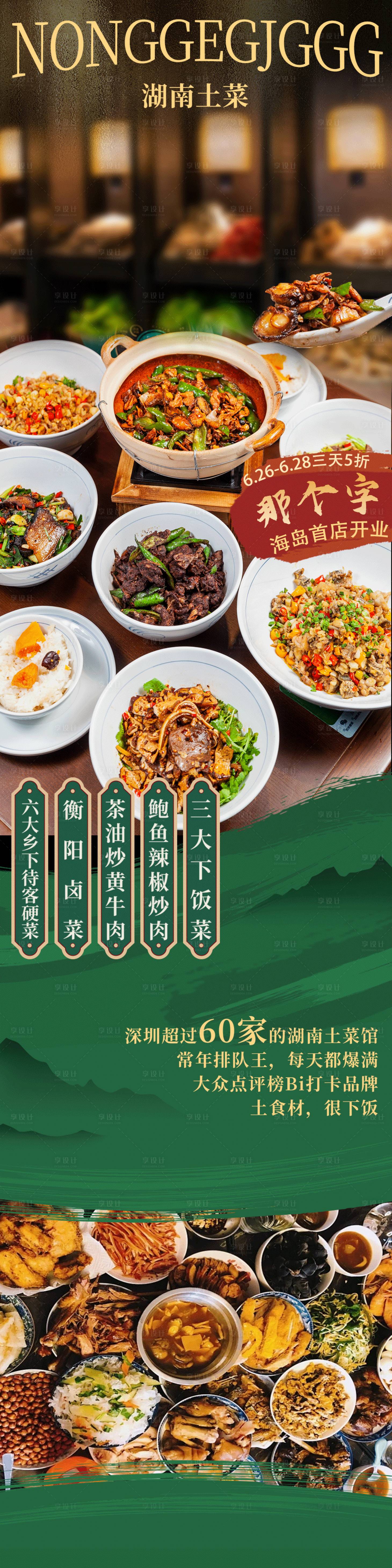 源文件下载【享设计】搜索编号：69840025253142331【全家福美食公众号推文长图】