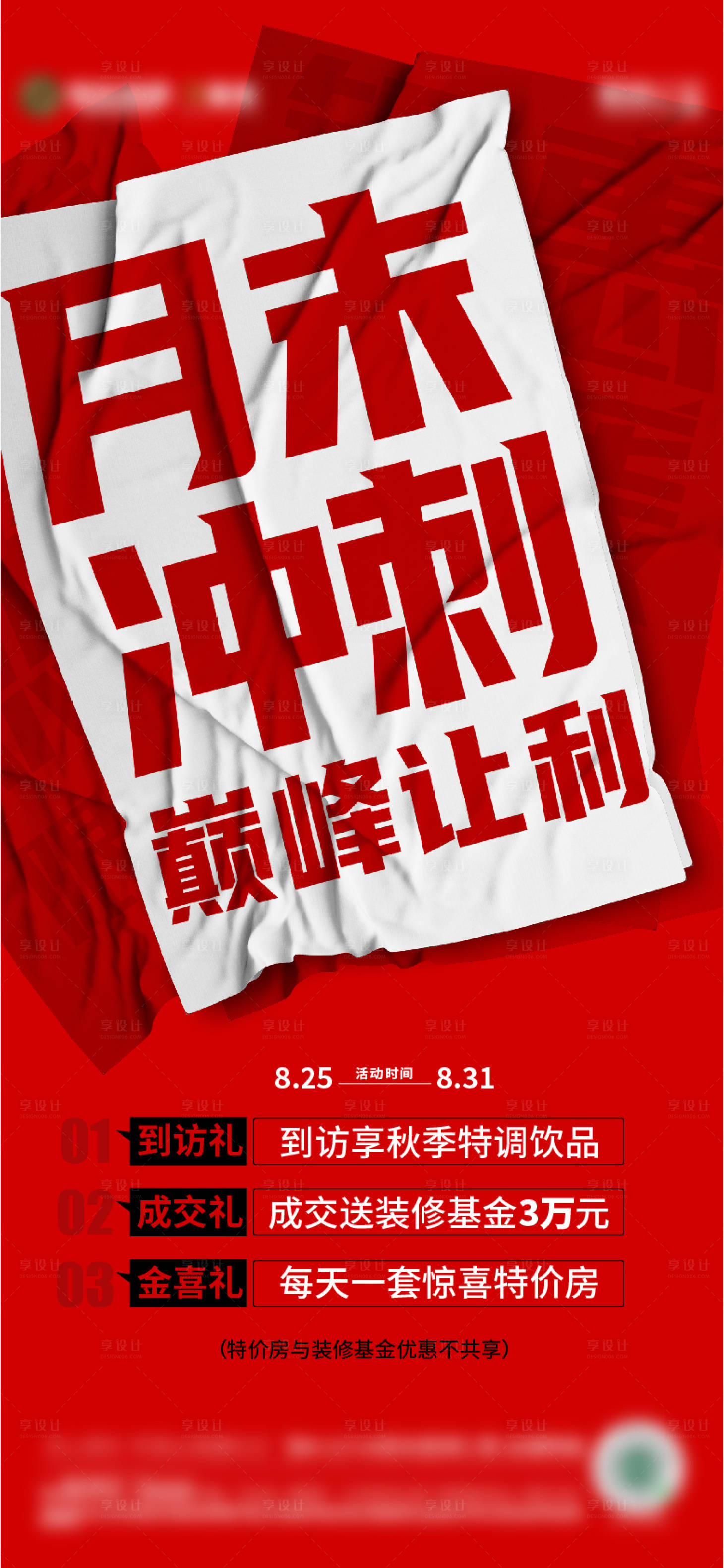 源文件下載【享設計】搜索編號：59420025111664161【地產月末沖刺海報】