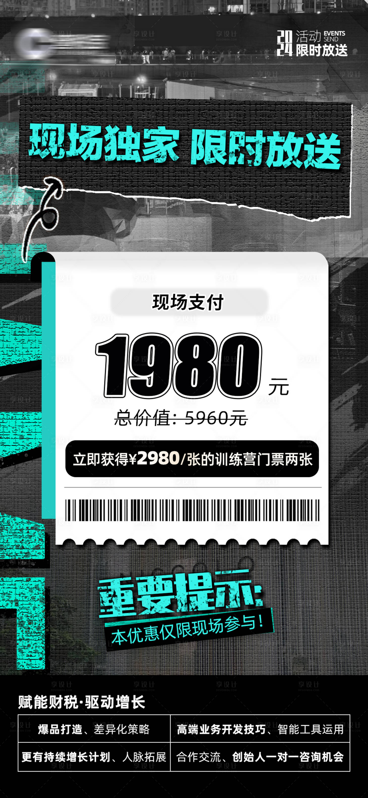源文件下载【享设计】搜索编号：57900025140086091【活动海报】