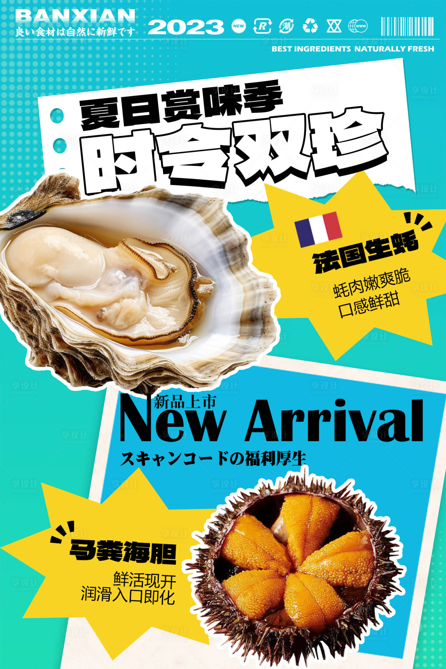 源文件下载【夏日海鲜海报】编号：23360024940302362