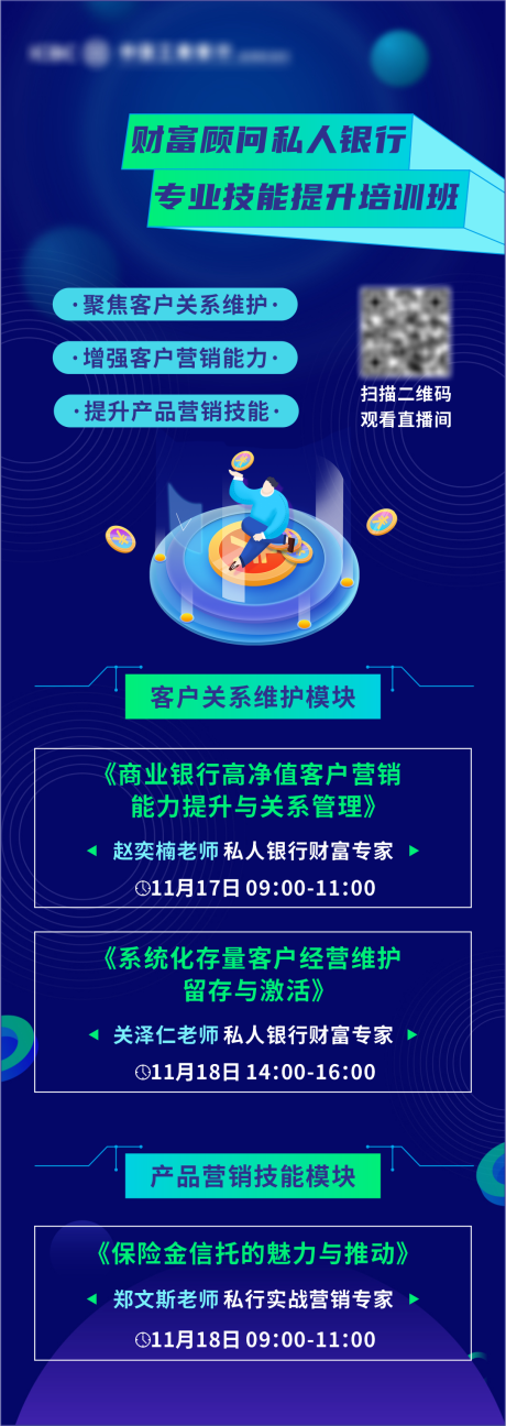 源文件下载【金融直播海报】编号：50250025143052211