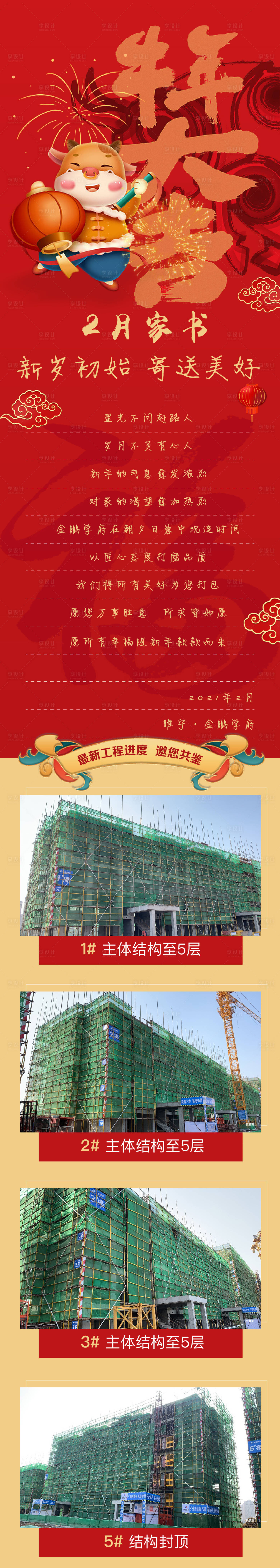 源文件下载【享设计】搜索编号：84330024934384471【家书工程播报长图】