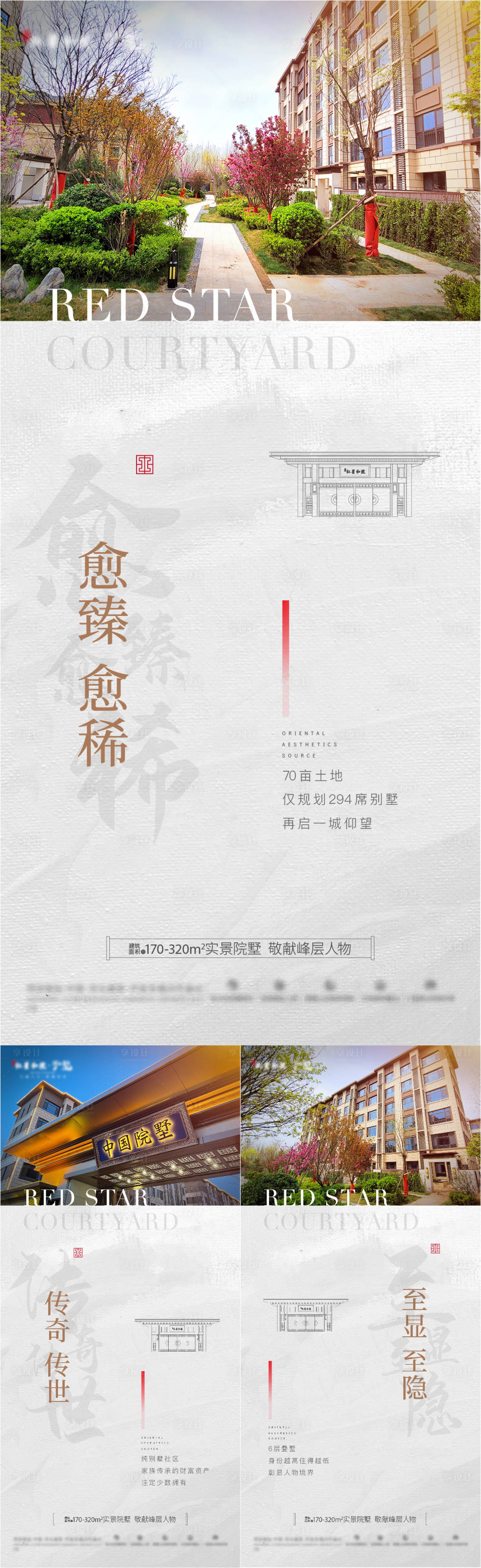 源文件下载【享设计】搜索编号：88030025073744189【地产价值系列海报】