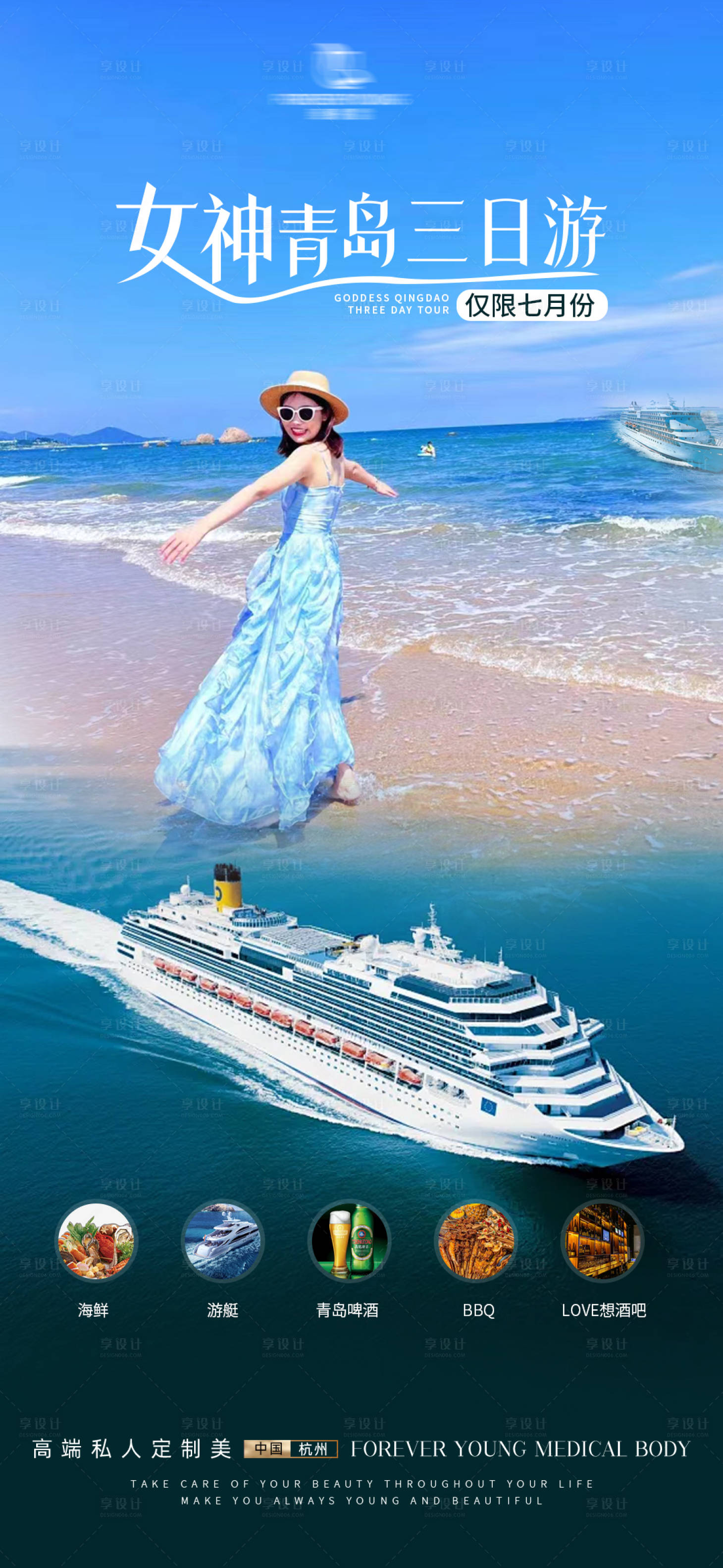 源文件下载【享设计】搜索编号：37940025143154274【青岛旅游海报】