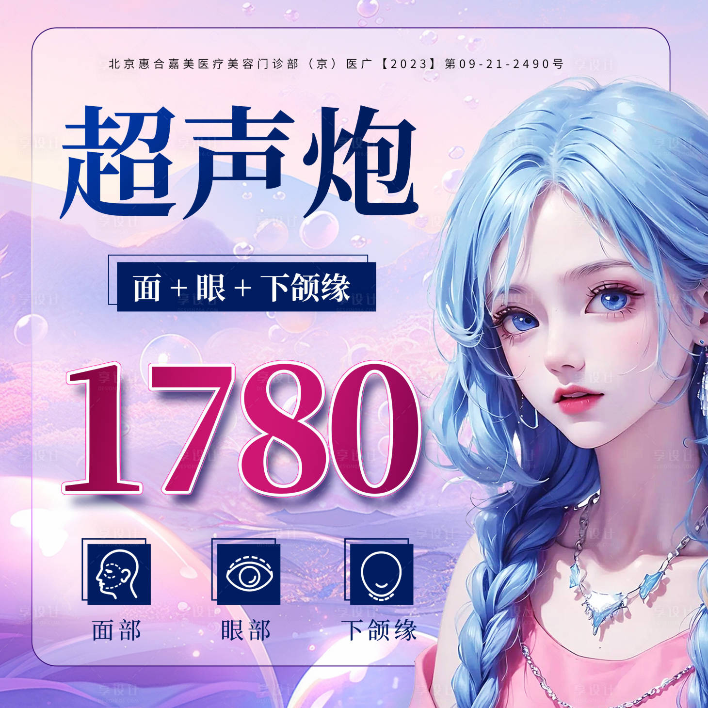 源文件下载【享设计】搜索编号：80520025024603879【医美banner】
