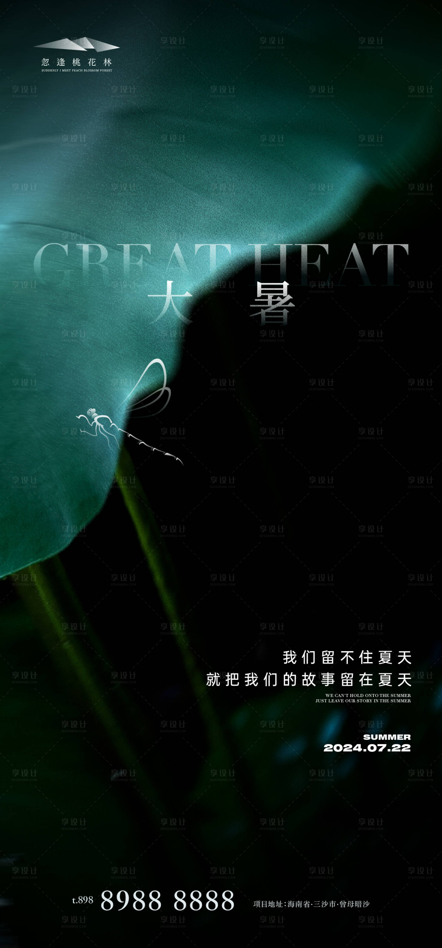 源文件下载【享设计】搜索编号：42050025005128216【大暑海报】
