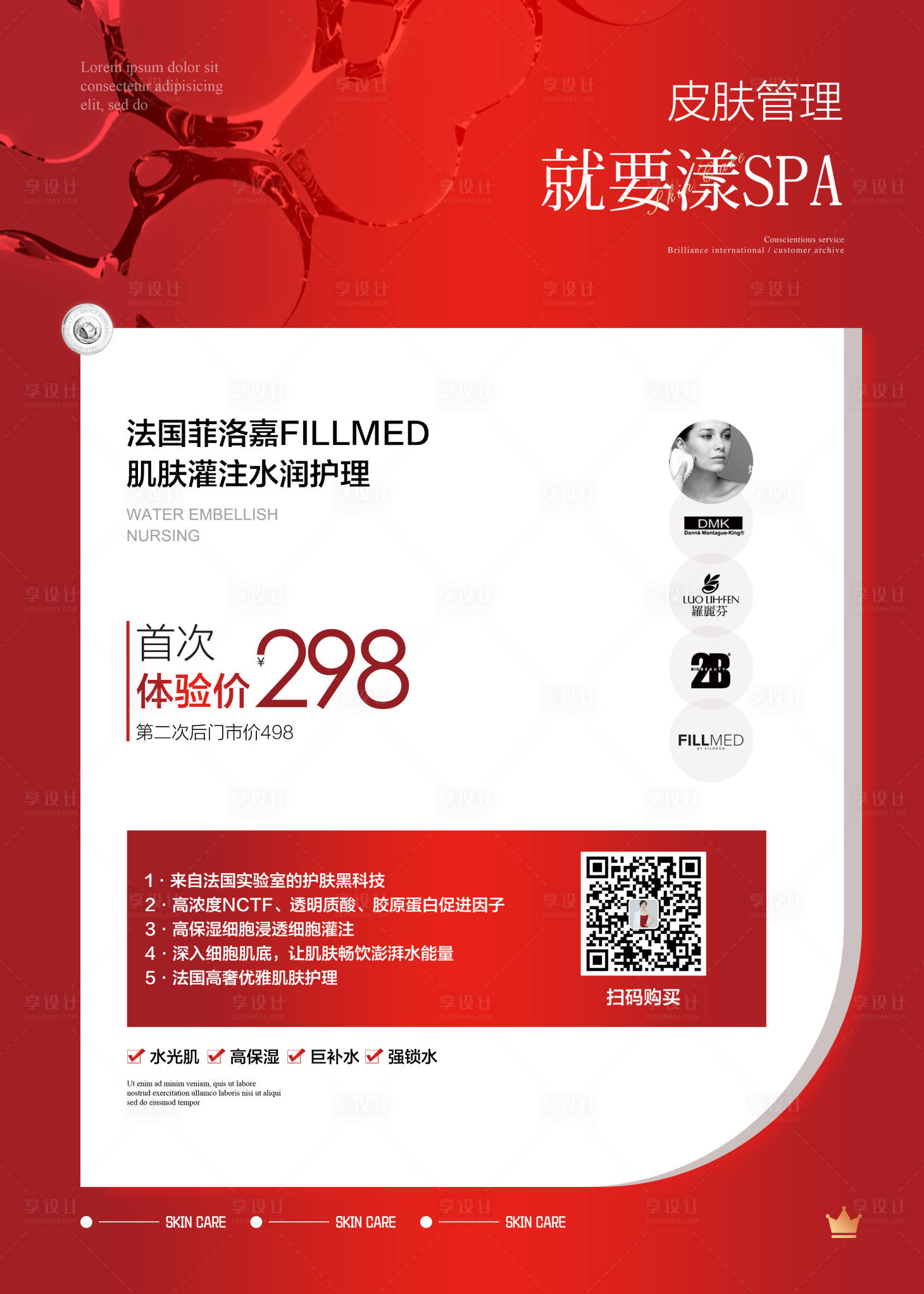 源文件下載【享設計】搜索編號：77340025343389413【美業spa活動海報】