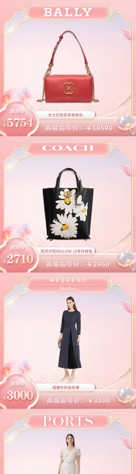 源文件下載【包包手表海報】編號：36550024805622820