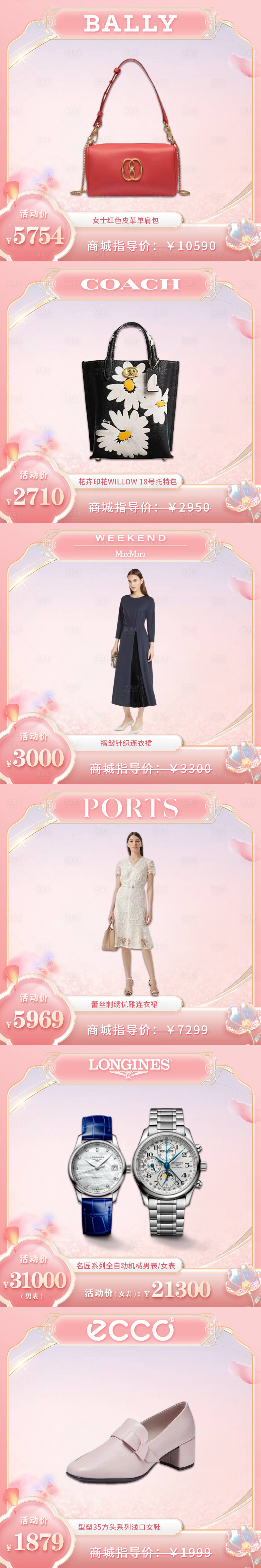 源文件下载【享设计】搜索编号：36550024805622820【包包手表海报】